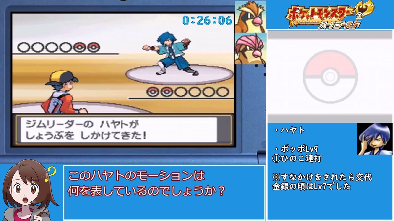 ポケットモンスターハートゴールド ワタル撃破 Rta 3時間19分秒 Part1 9 ニコニコ動画