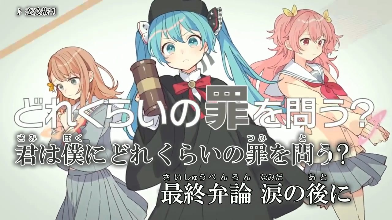 人気の 恋愛裁判 恋愛裁判 動画 2 063本 ニコニコ動画