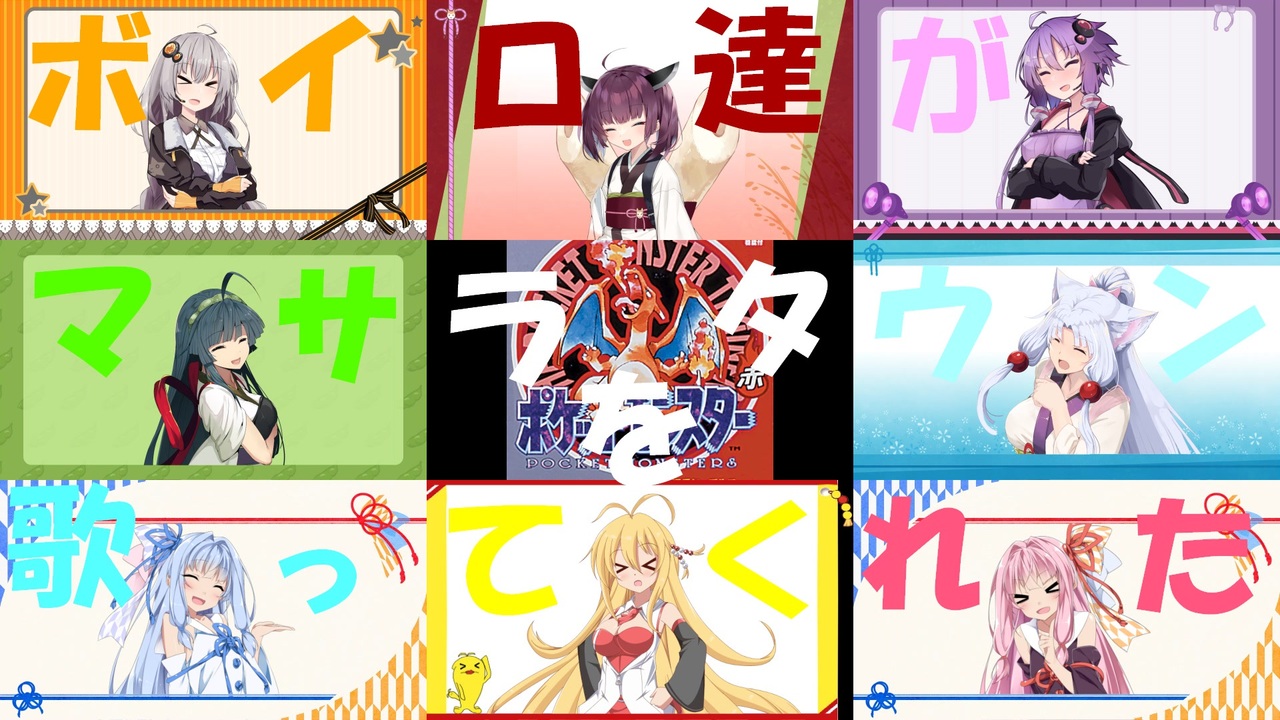 ボイパロイド ポケモン マサラタウンbgmをボイロ達に歌ってもらった ニコニコ動画