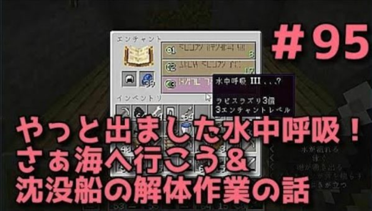 女性実況 Yuyuのマイクラサバイバル生活2 95 やっと出ました水中呼吸 さぁ海へ行こう 沈没船の解体作業の話 ニコニコ動画