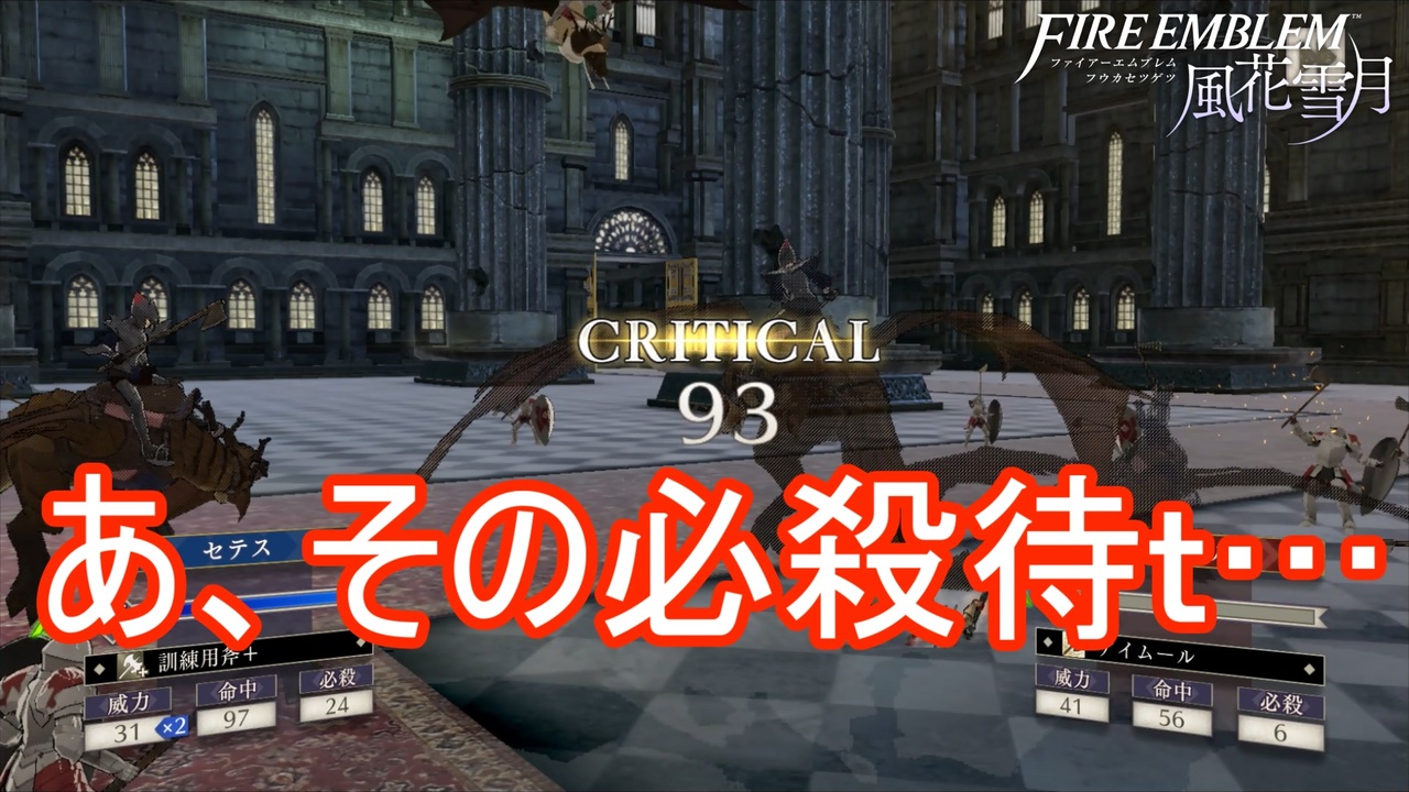 戦闘時の会話聞きたい時ってうっかり必殺出ちゃうよね ファイアーエムブレム風花雪月実況プレイpart165 ニコニコ動画