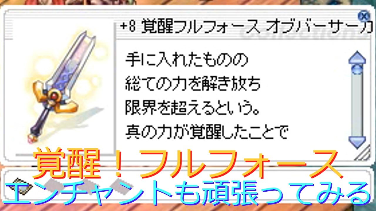 Ro 臆病者のrkの日常 クリティカルの矜持 覚醒フルフォース ニコニコ動画