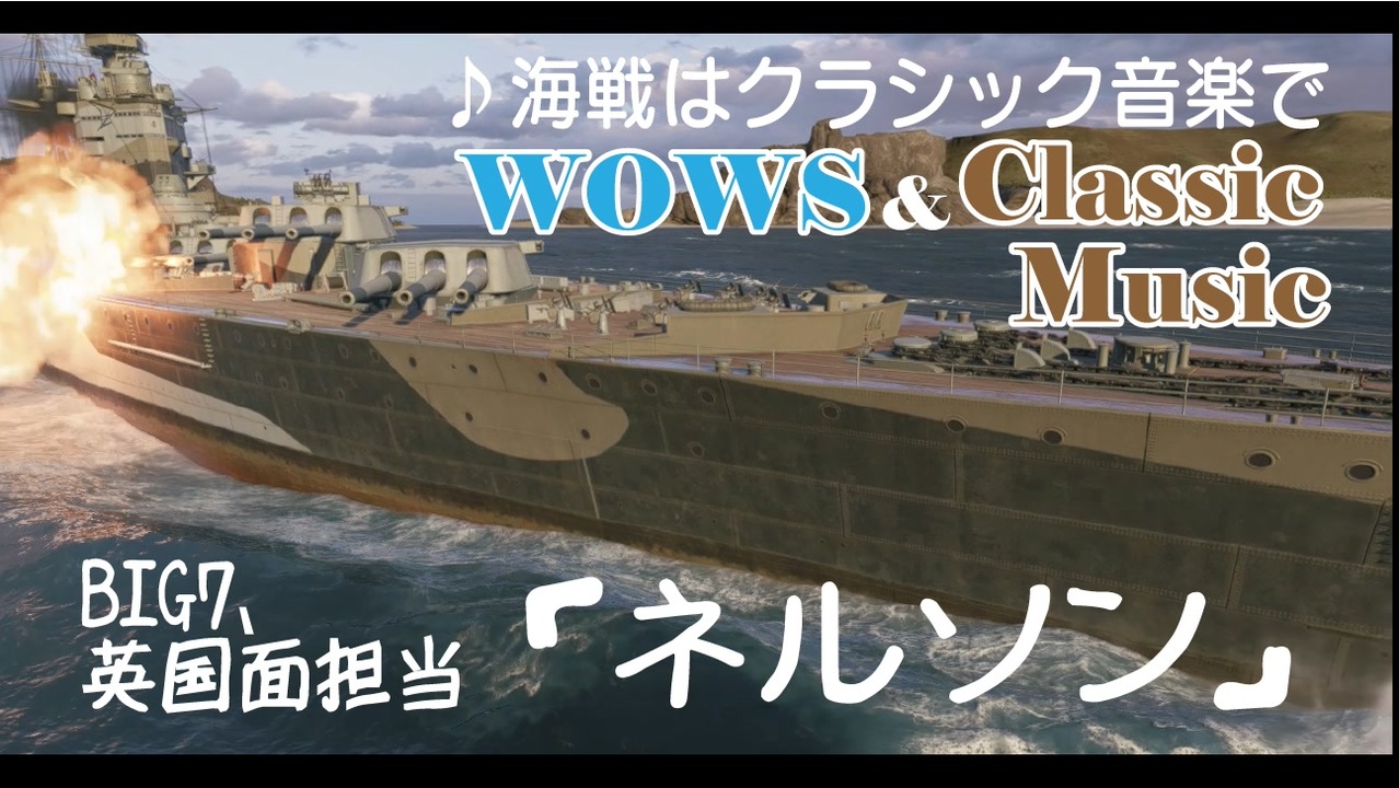 人気の World Of Warships 動画 7 197本 6 ニコニコ動画