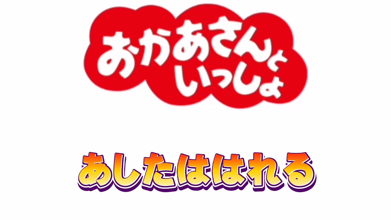 人気の 代ホイホイ 動画 1 909本 ニコニコ動画
