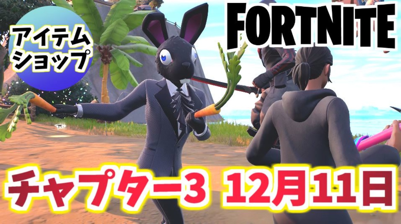 フォートナイト3 全500件 コンテンツクリエイターうしさんさんのシリーズ ニコニコ動画