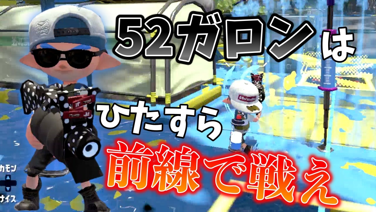 人気の 52ガロンベッチュー 動画 52本 ニコニコ動画