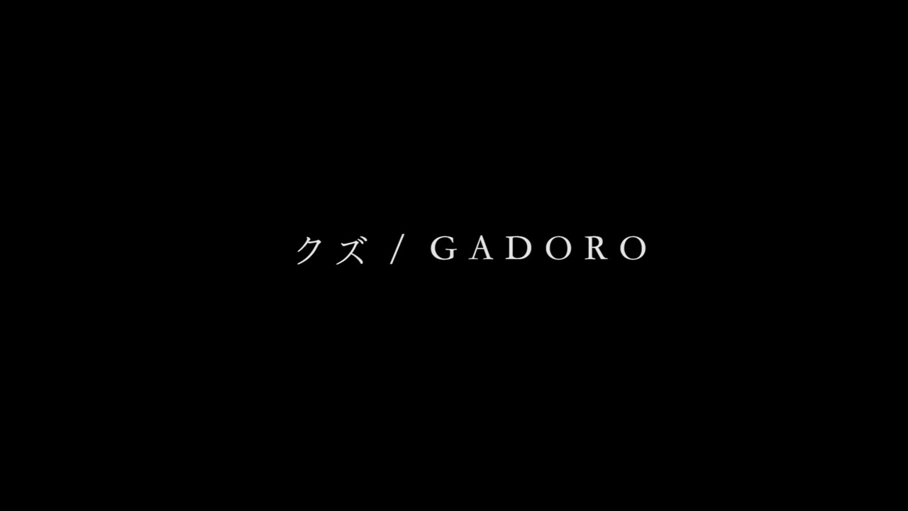 日本語ラップ クズ Mvver Gadoro ニコニコ動画