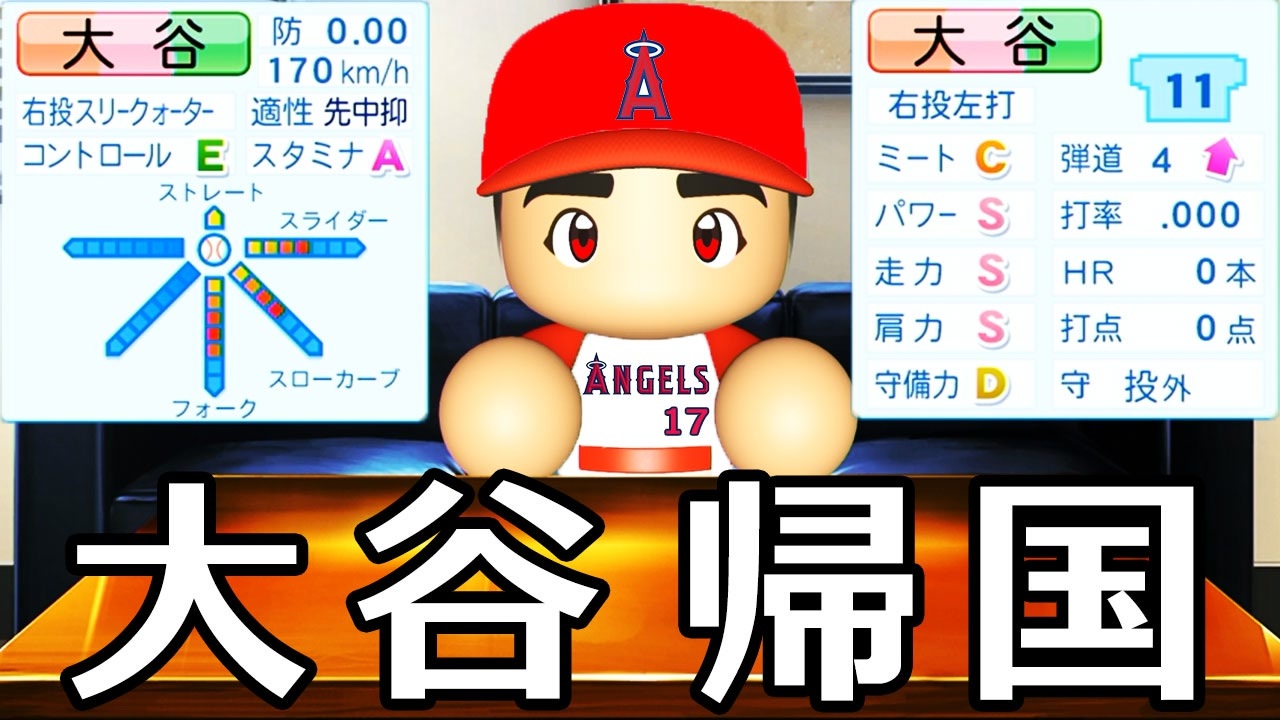 152 大谷翔平キター 既に最強先発ローテ完成 パワプロ21 大正義ペナント ゆっくり実況 ニコニコ動画