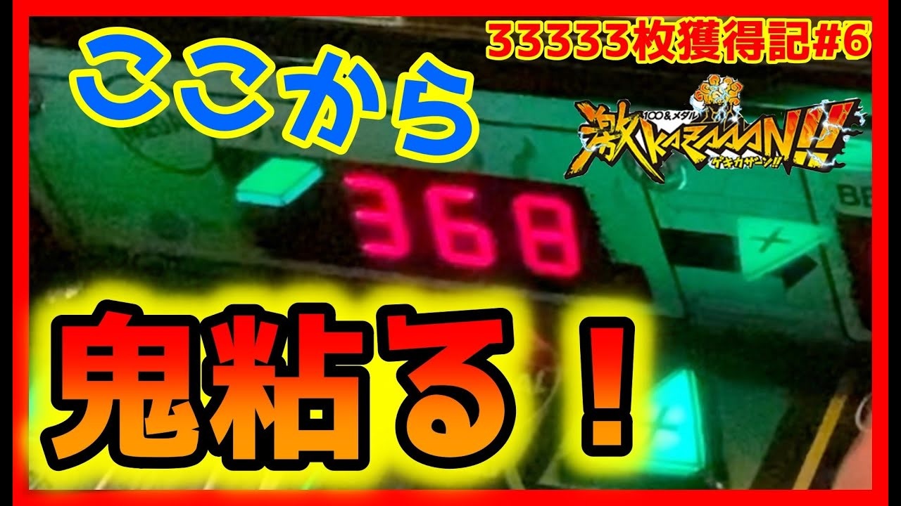 カザーン 中心抽選機構 メダルゲーム