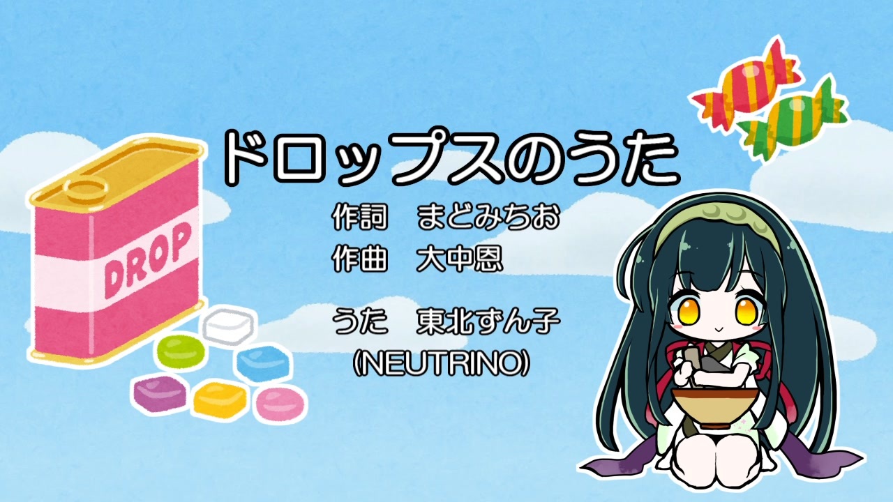 Aiずん子 ドロップスのうた Neutrinoカバー ニコニコ動画