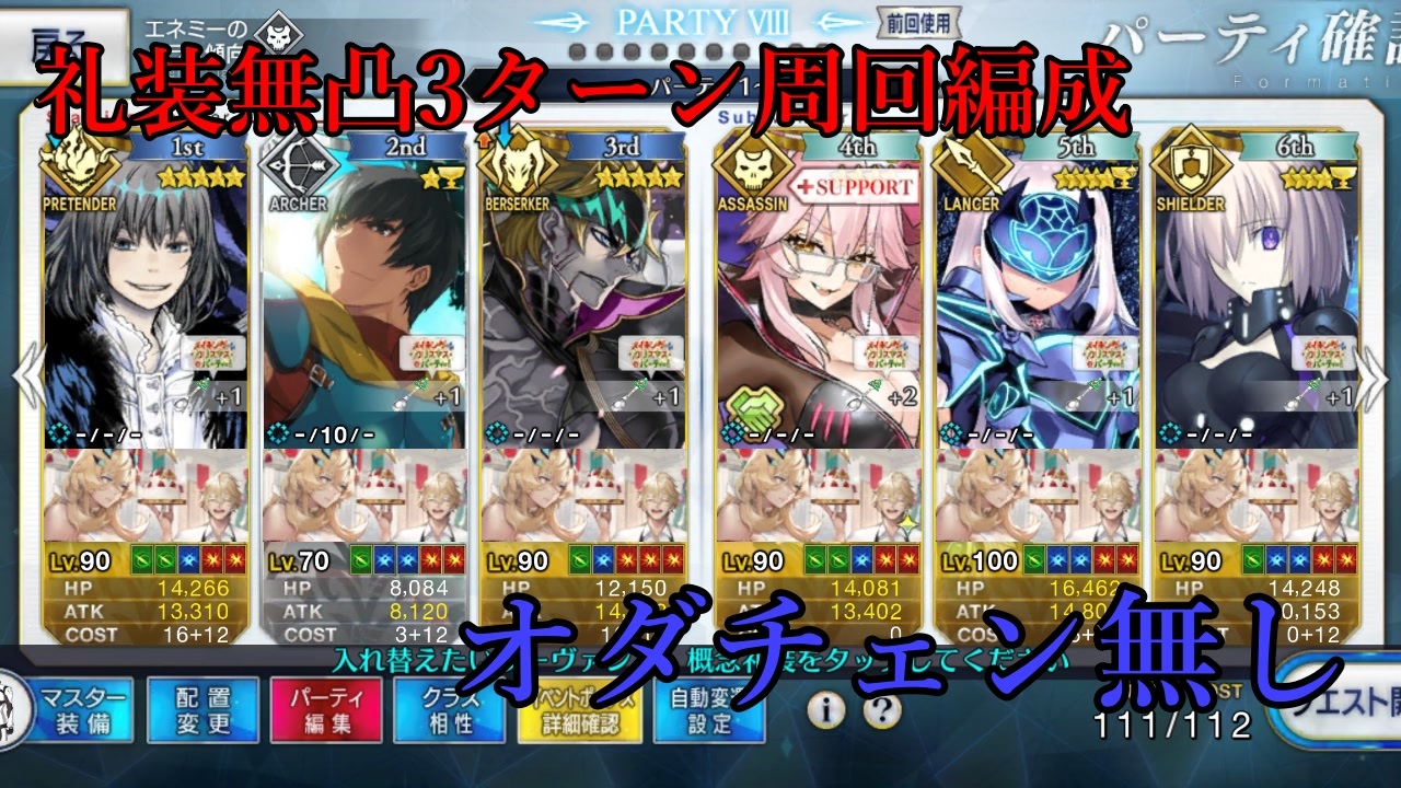 Fgo クリイベ変則フリクエ3ターン周回 オダチェン無し ニコニコ動画