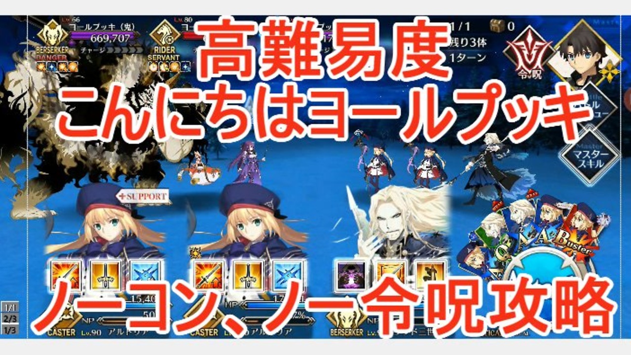 Fgo クリスマス21 メイキング クリスマス パーティー 高難易度 こんにちはヨールプッキ ノーコン ノー令呪 タスクキル無し 攻略動画 18分動画 ニコニコ動画