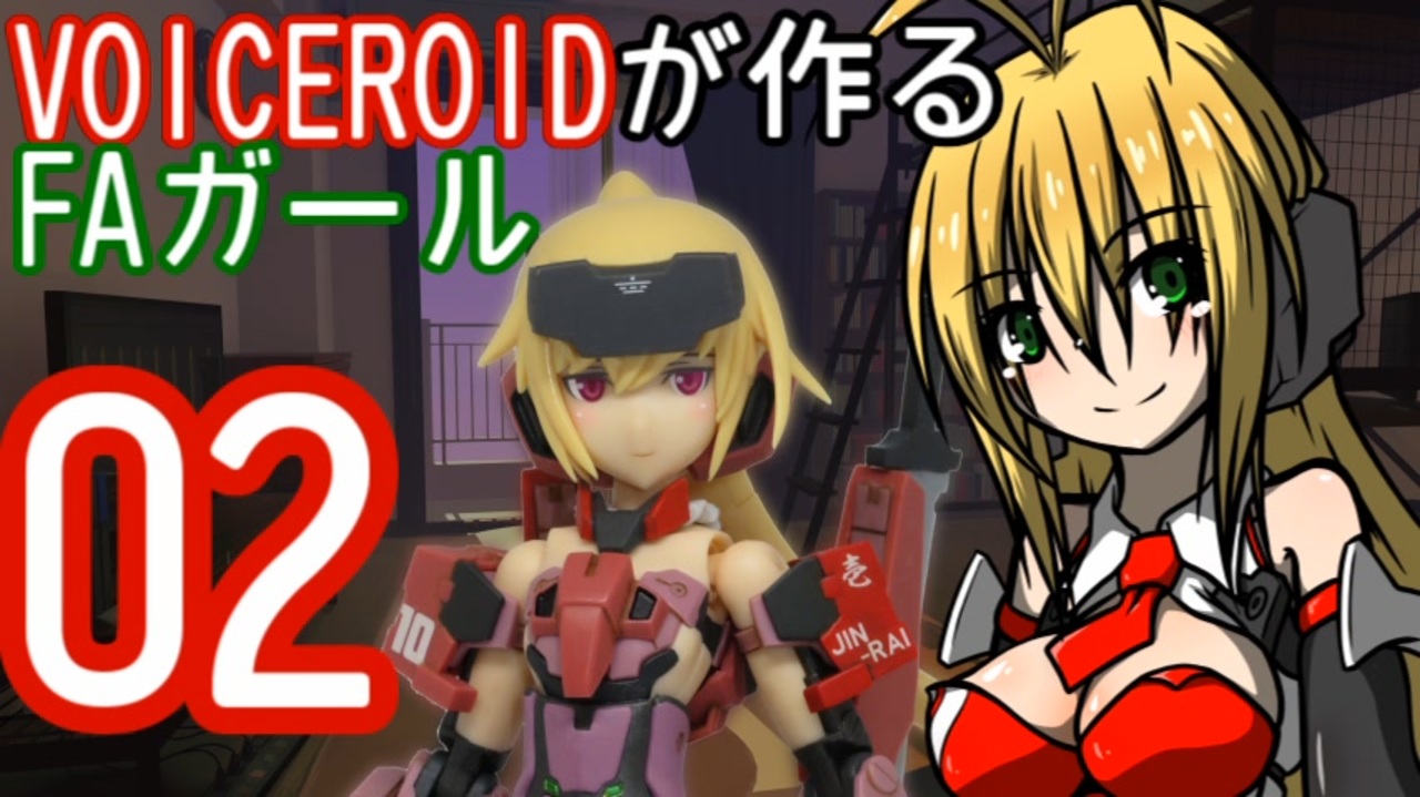 Voiceroidが作るfaガール 02 ニコニコ動画