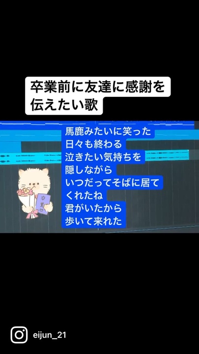 卒業前に友達に感謝を伝えたい歌 ニコニコ動画