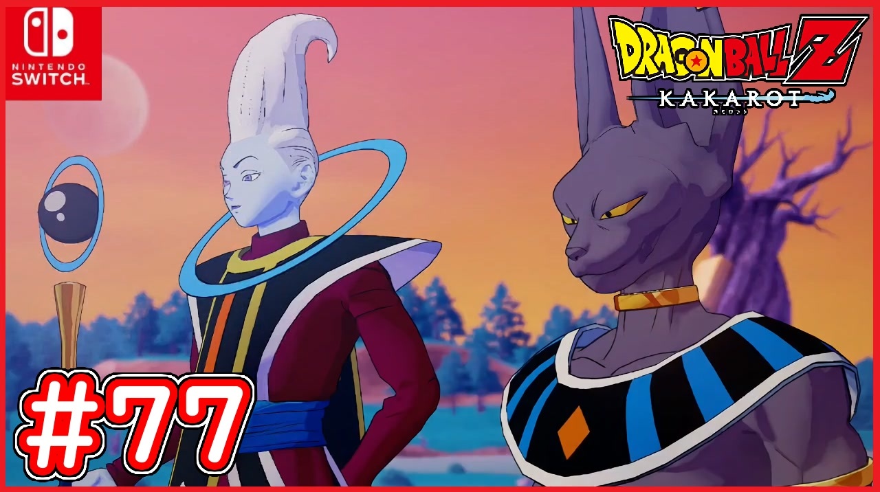 Dbz 77 破壊神ビルス ウイスさん登場 孫悟空 ベジータの新たな修行 ドラゴンボールzカカロット スイッチ版 ニコニコ動画