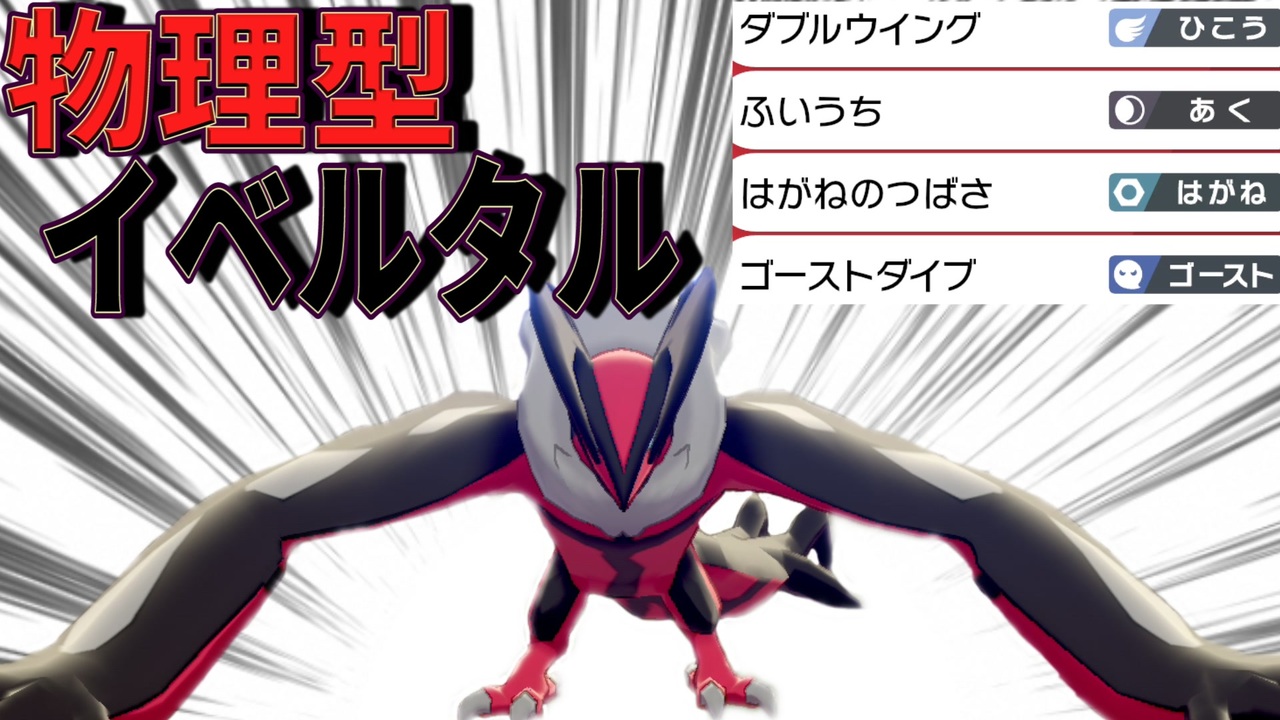 人気の イベルタル 動画 63本 ニコニコ動画