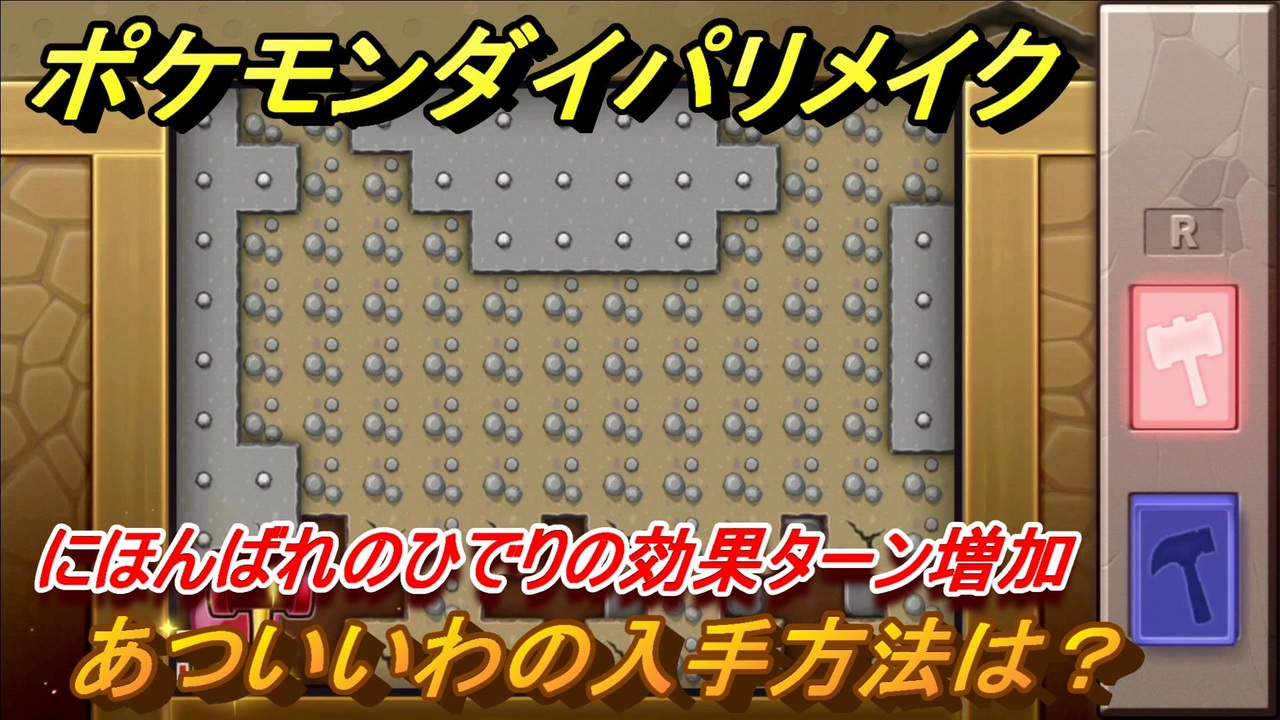 ポケモンダイパリメイク あついいわの入手方法は にほんばれのターン数増加 ブリリアントダイヤモンド シャイニングパール ニコニコ動画