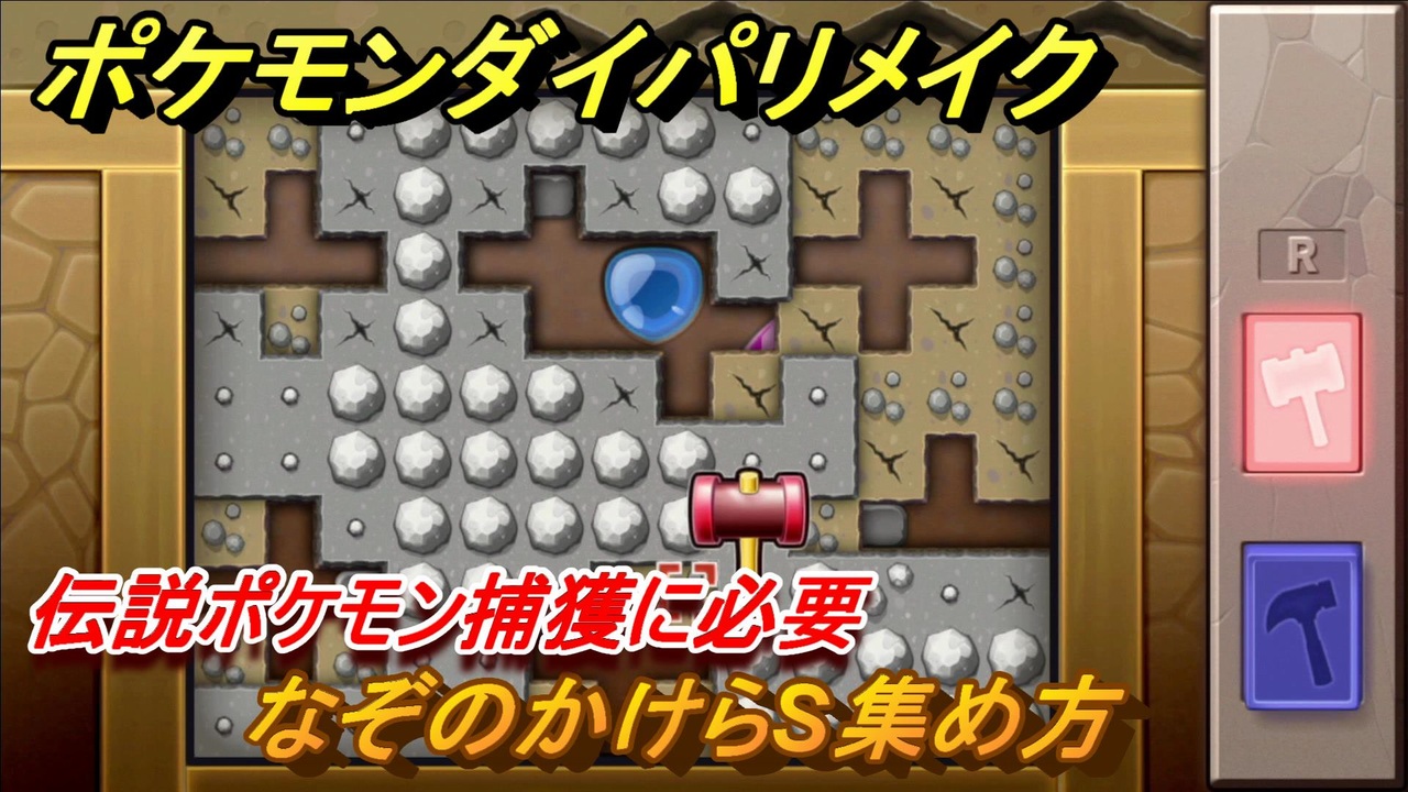 ポケモンダイパリメイク なぞのかけらsの集め方は 伝説ポケモン捕獲に必要アイテム ブリリアントダイヤモンド シャイニングパール ニコニコ動画