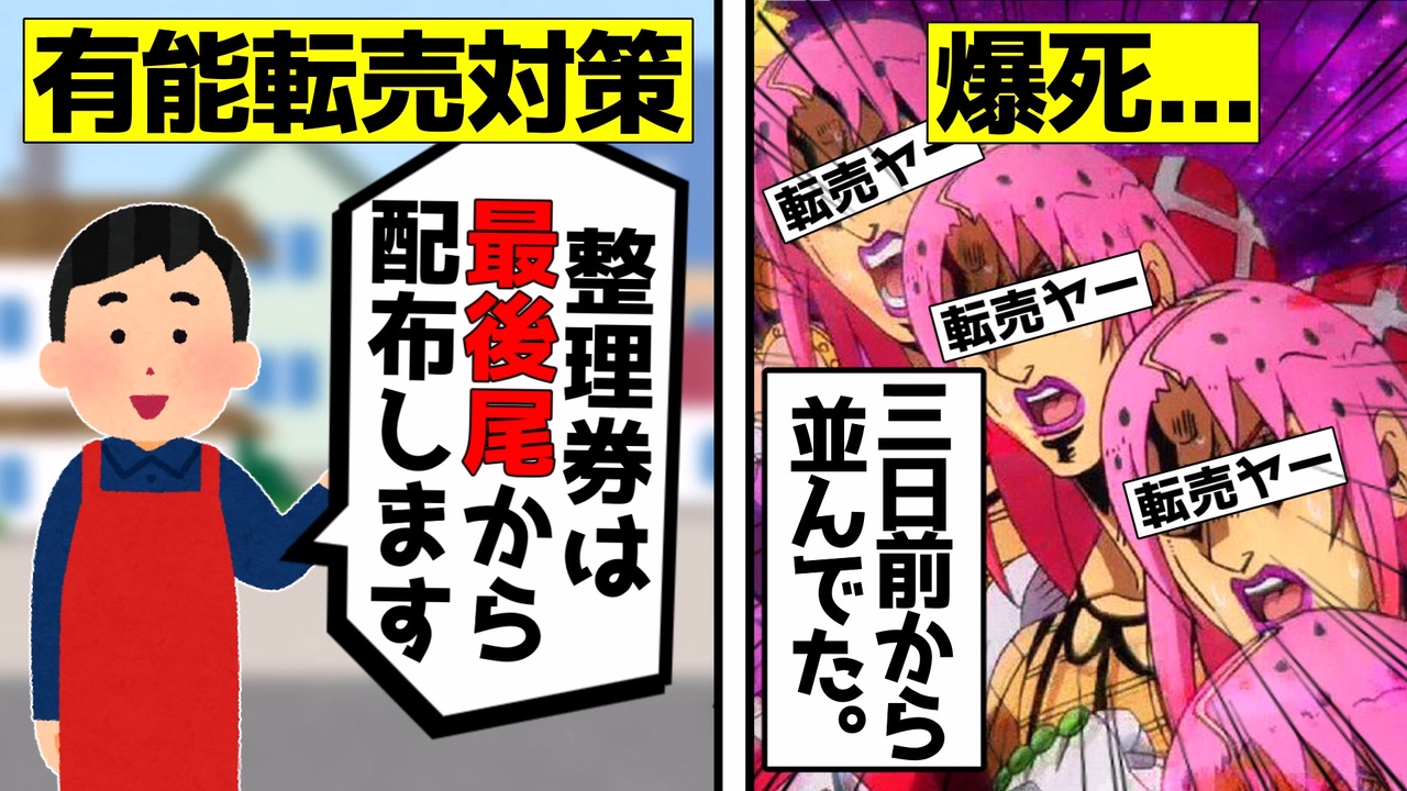 転売ヤー爆死 早くから並んでいたのに最後尾から整理券を配布されて発狂した転売ヤーをゆっくり解説 ニコニコ動画