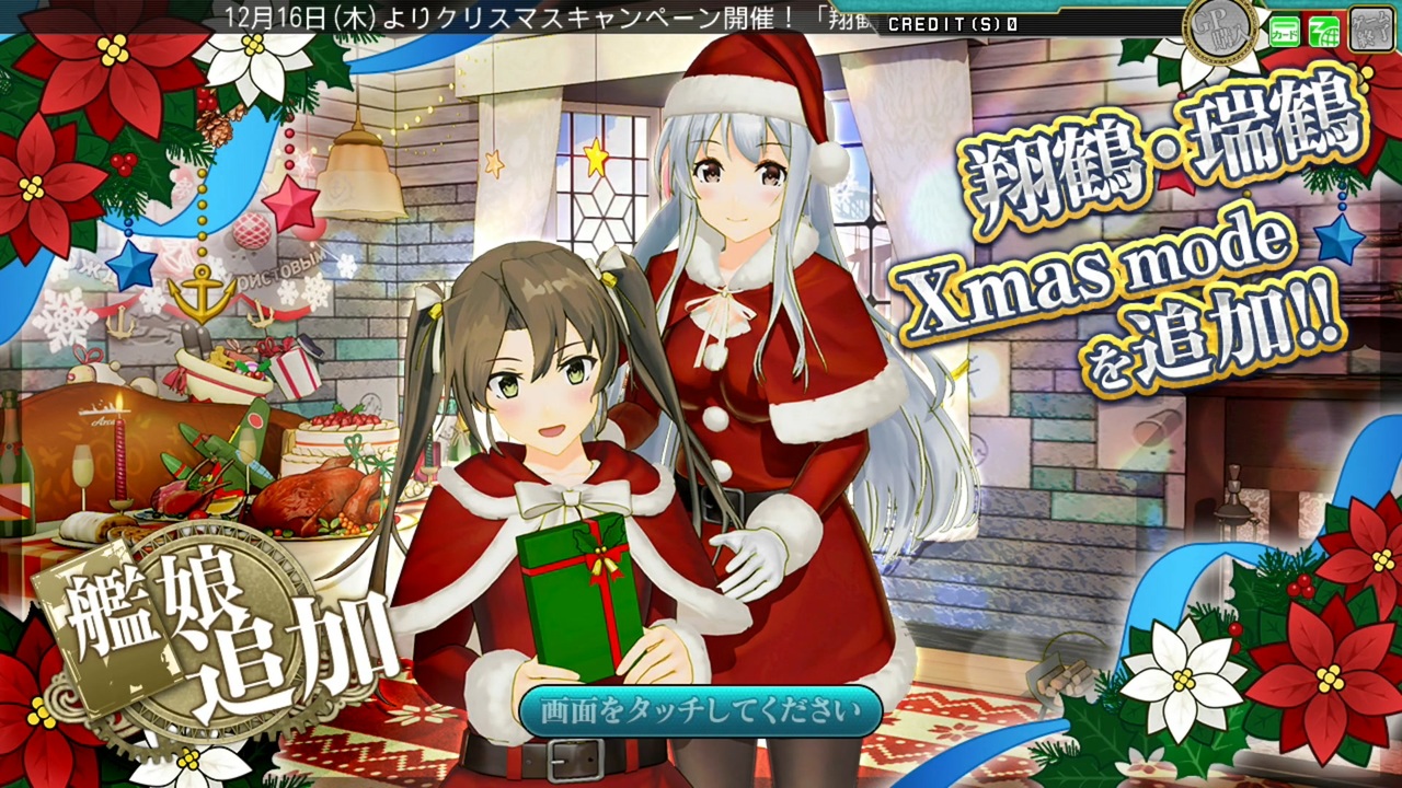 定番人気！ 艦これアーケード 瑞鶴改二甲中破クリスマスモード