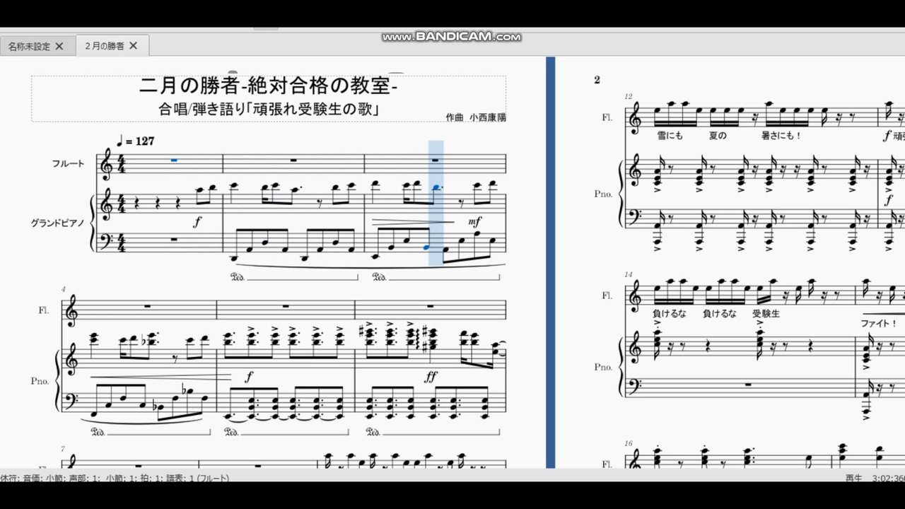 楽譜２種 頑張れ受験生の歌 二月の勝者 絶対合格の教室 挿入歌 合唱 ピアノソロ 柳楽優弥 井上真央 日テレ ドラマ 小西康陽 ニコニコ動画