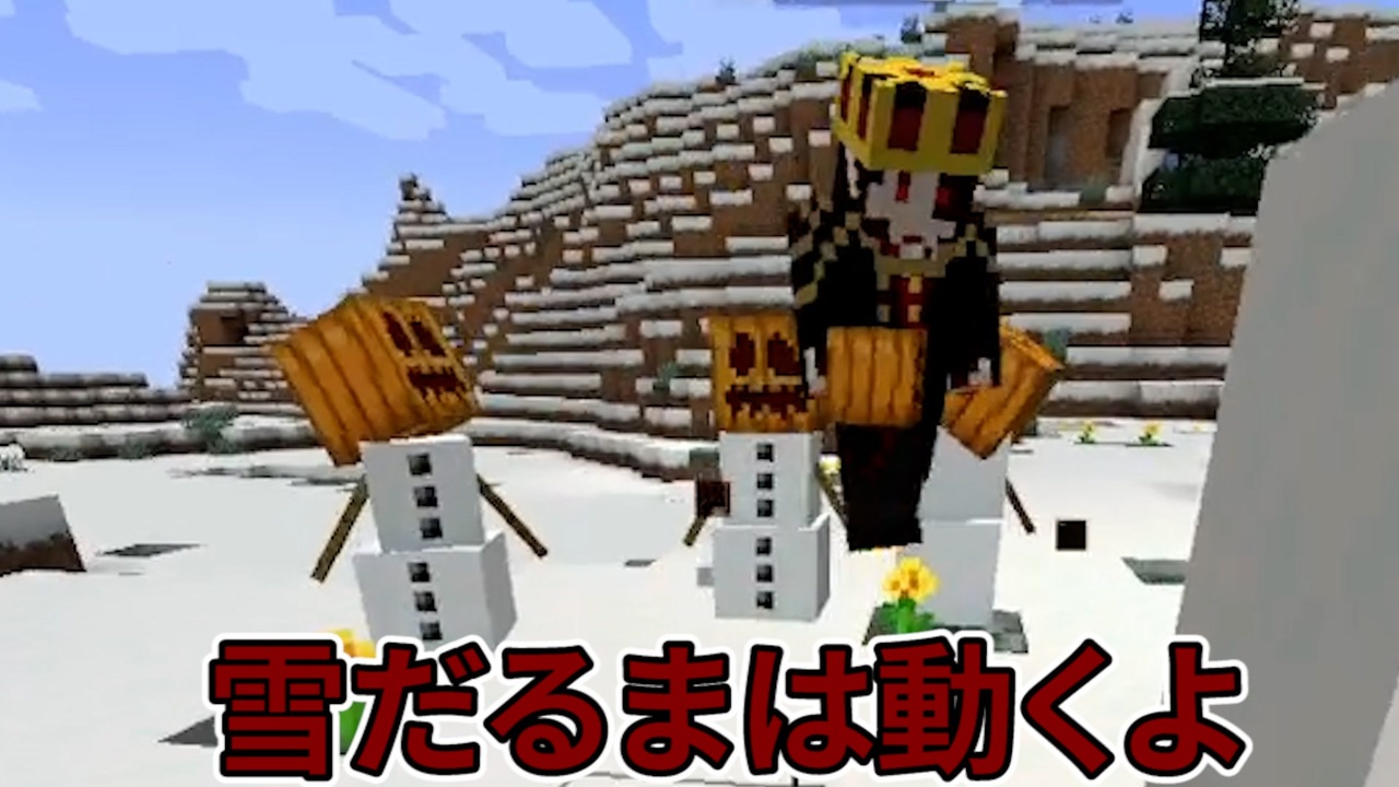 雪だるまは動くだろ Minecraft ニコニコ動画