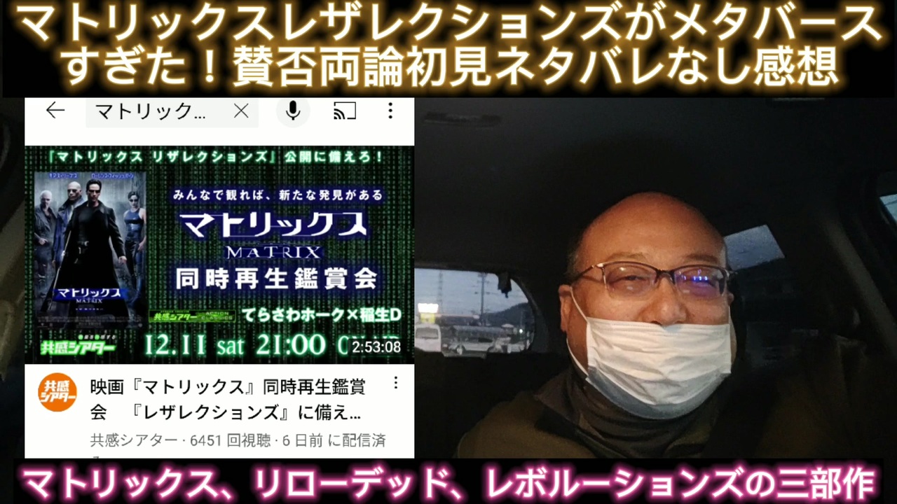 マトリックスレザレクションズがメタバースすぎた 賛否両論初見ネタバレなし感想 21年12月17日 ニコニコ動画