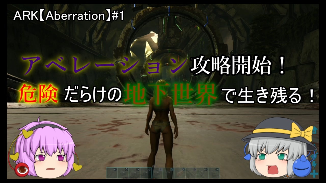 Ark Aberration 全18件 Hrk無意識ゲーム録さんのシリーズ ニコニコ動画