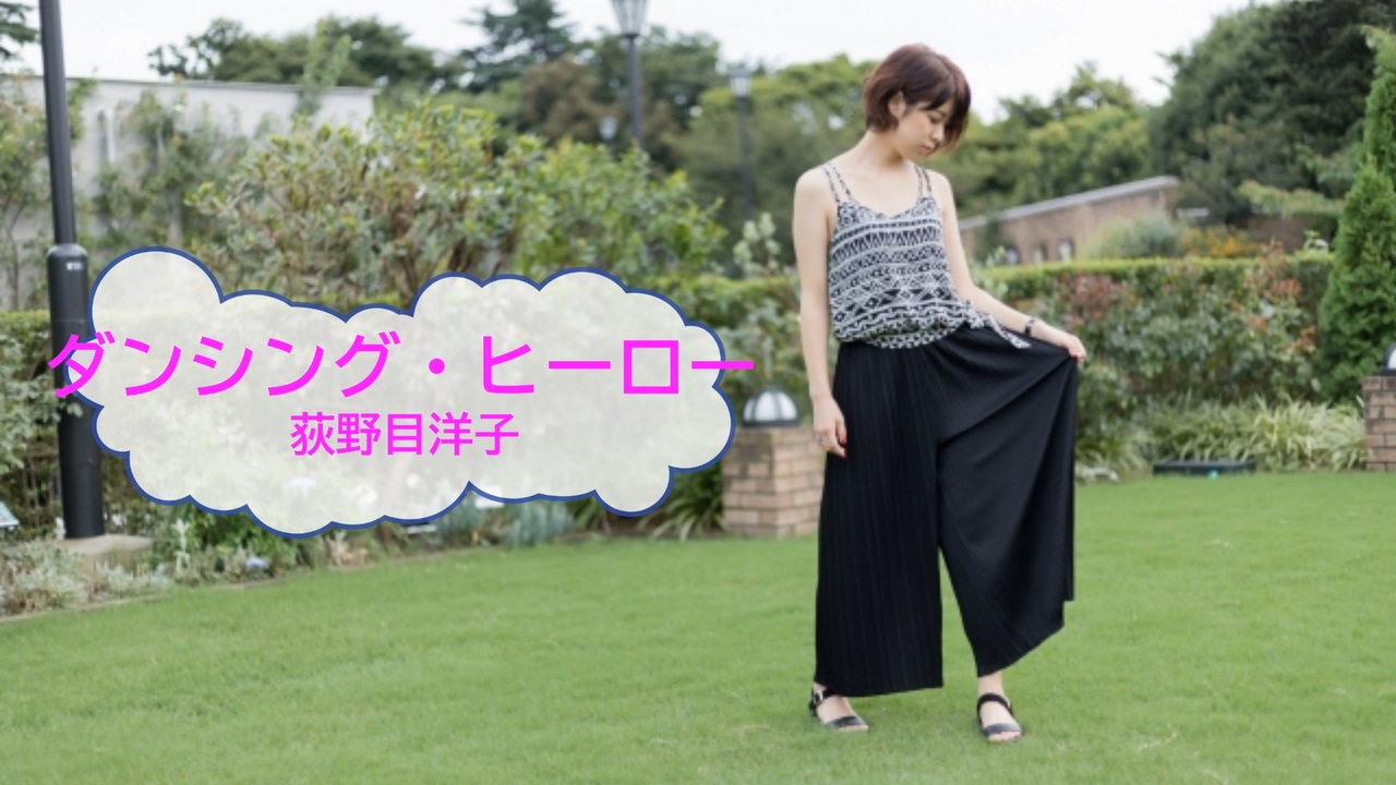 人気の 荻野目洋子 ダンシング ヒーロー 動画 109本 ニコニコ動画