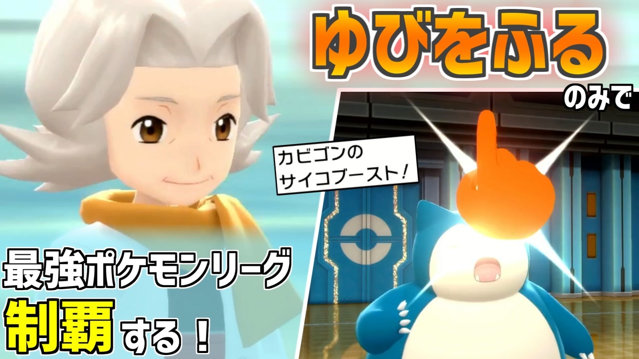 ポケモンbdsp ゆびをふる のみで最強四天王 チャンピオンを倒す Vsキクノ ニコニコ動画