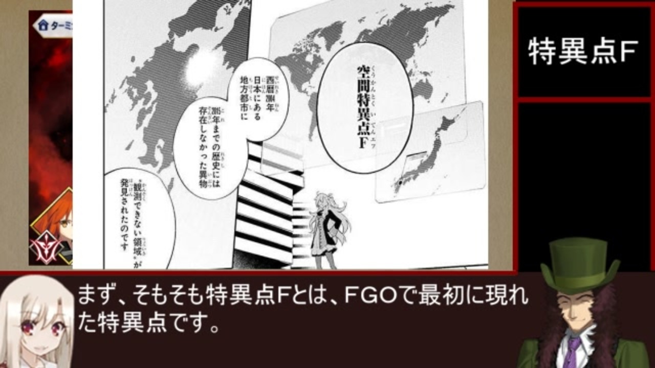 Fgo考察 特異点ｆの真の名前 ビーストの条件 ニコニコ動画