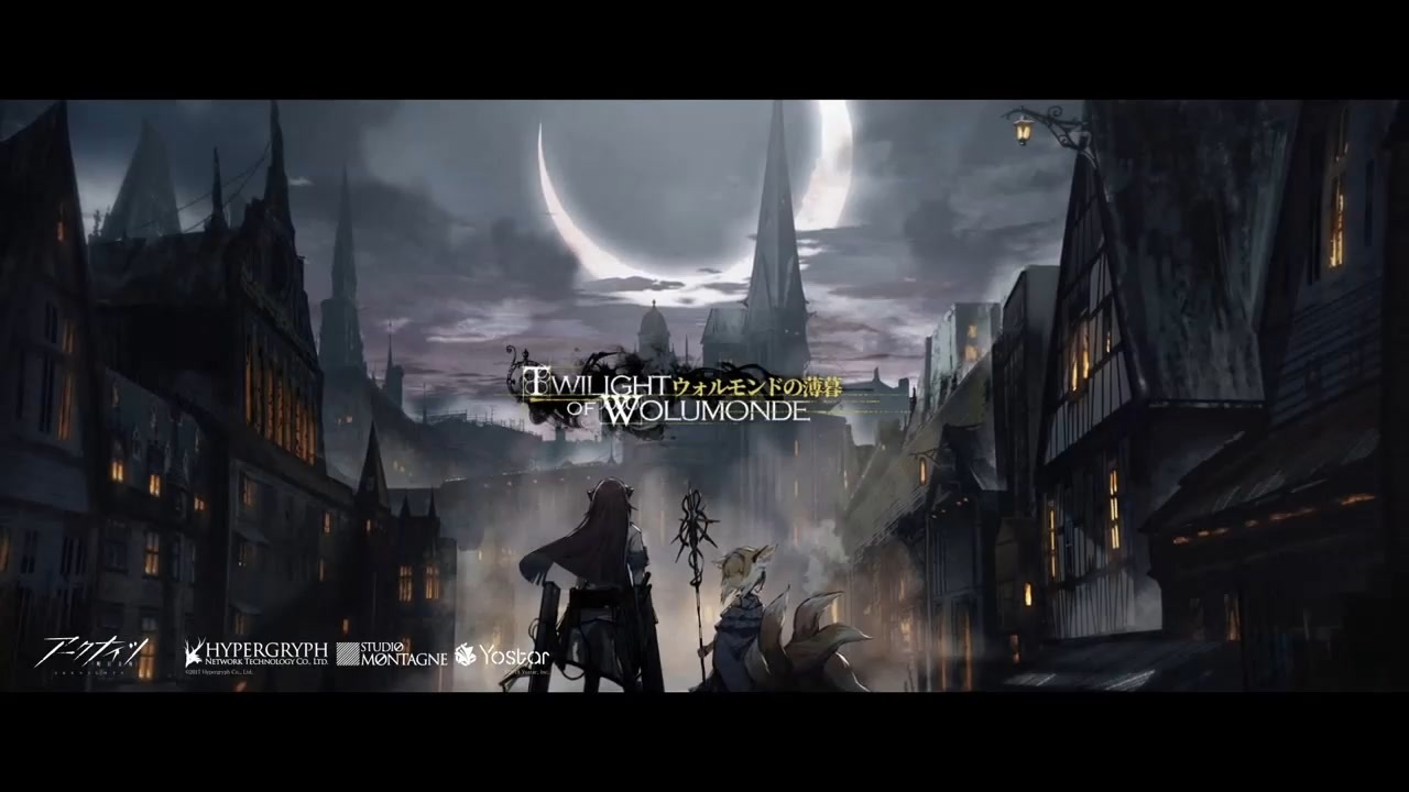 【アークナイツ】 ウォルモンドの薄暮 メインBGM - ニコニコ動画