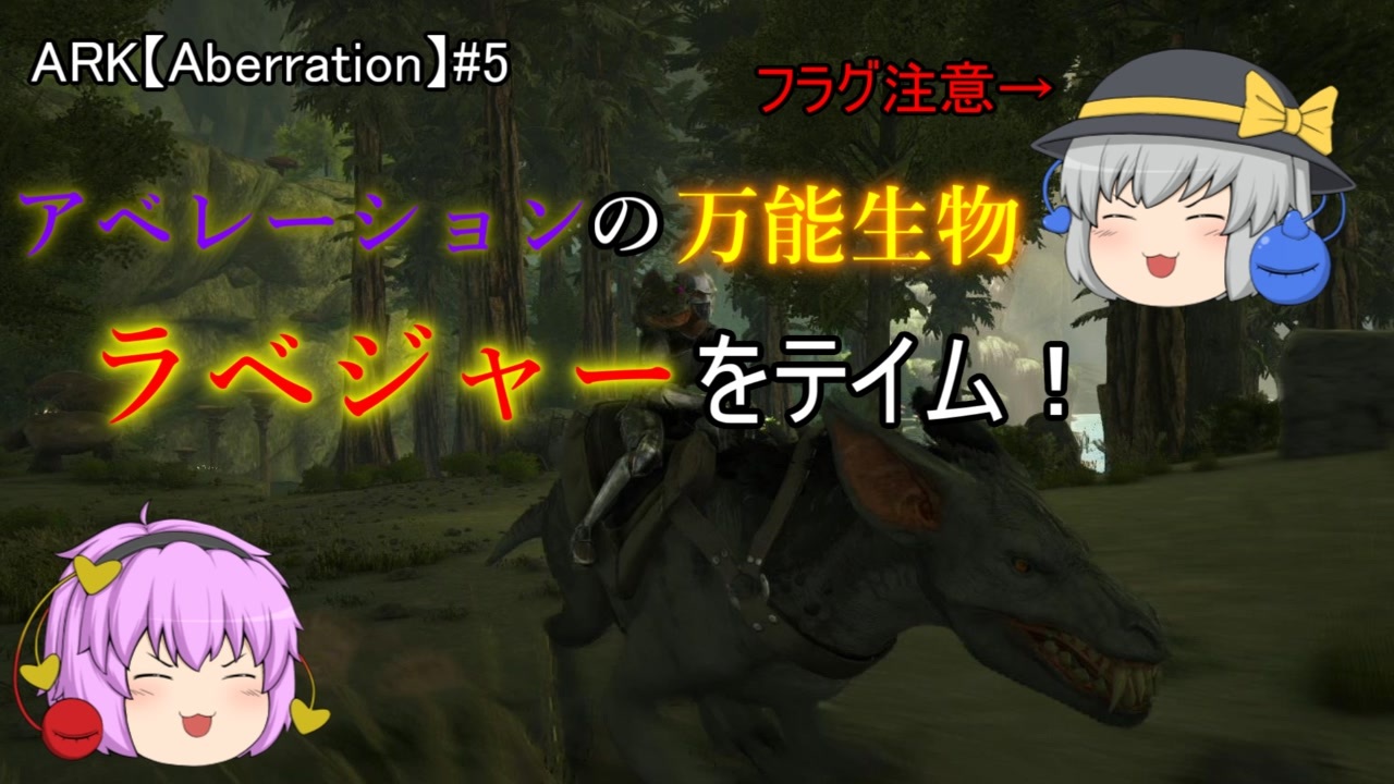 Ark Aberration 全18件 Hrk無意識ゲーム録さんのシリーズ ニコニコ動画