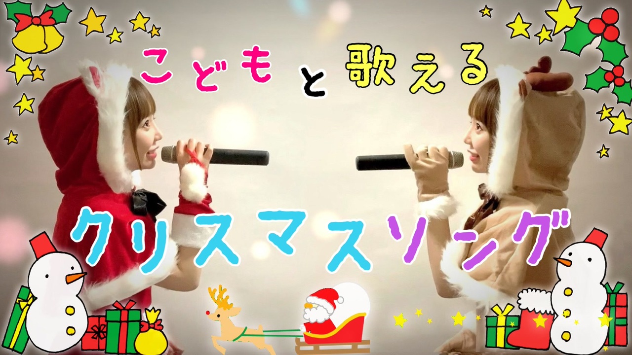 Medley 童謡クリスマスメドレー ひろみちゃんねる ニコニコ動画