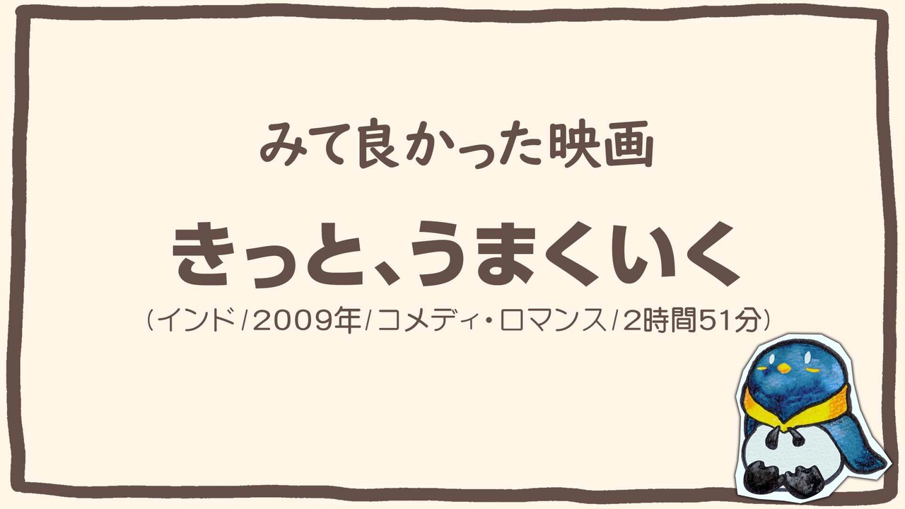 きっと うまくいくレビューまんが ニコニコ動画