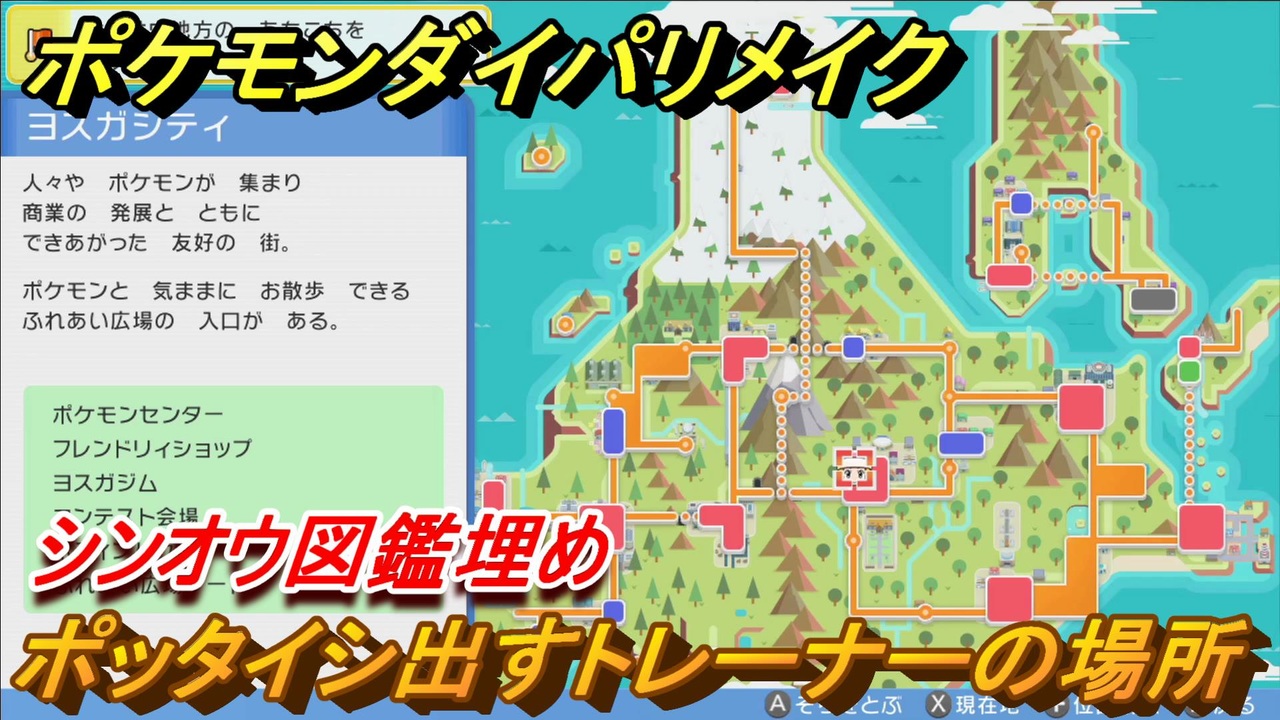 ポケモンダイパリメイク ポッタイシの図鑑埋めできる場所 全国図鑑入手への道のり ブリリアントダイヤモンド シャイニングパール ニコニコ動画