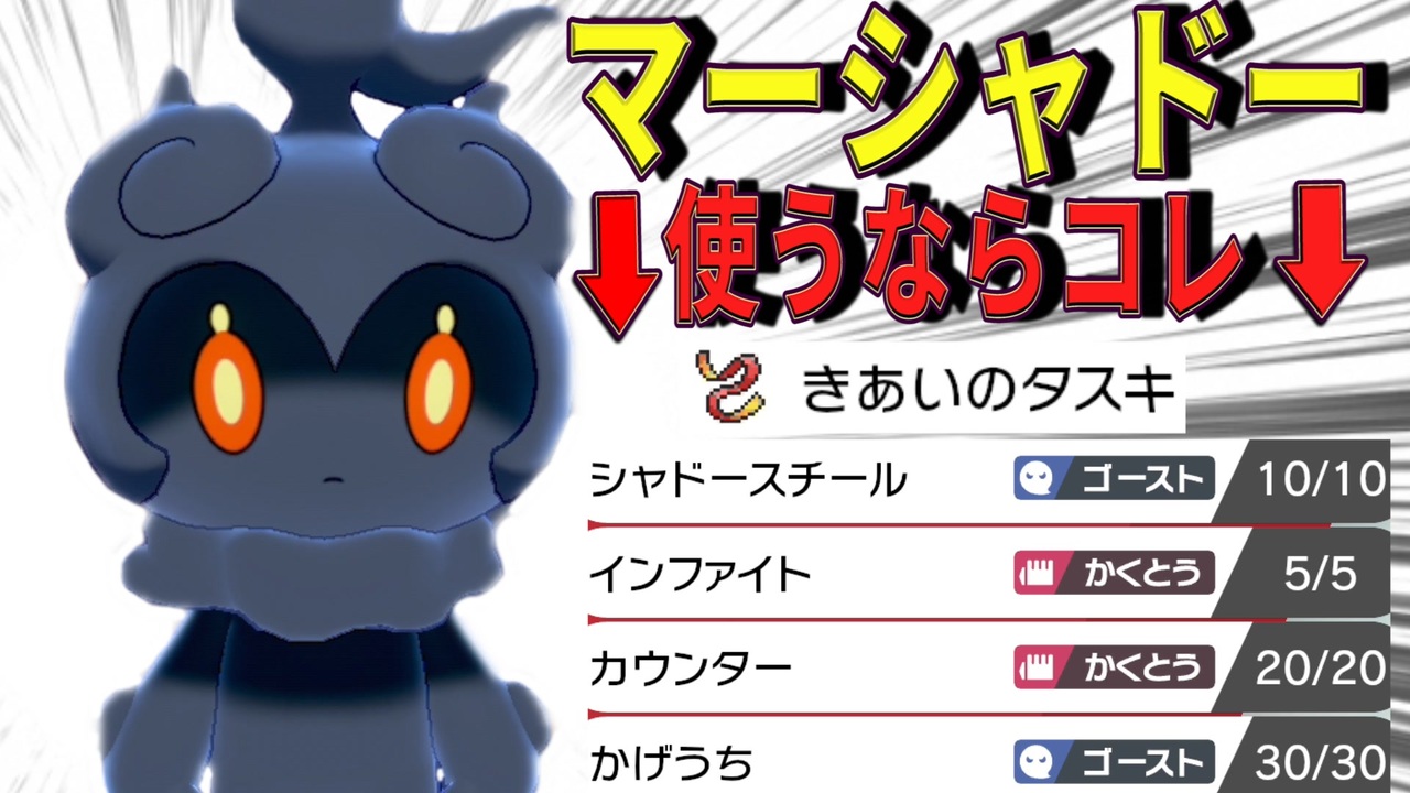 幻のポケモン マーシャドー でバトルしたい ポケモン剣盾 ニコニコ動画