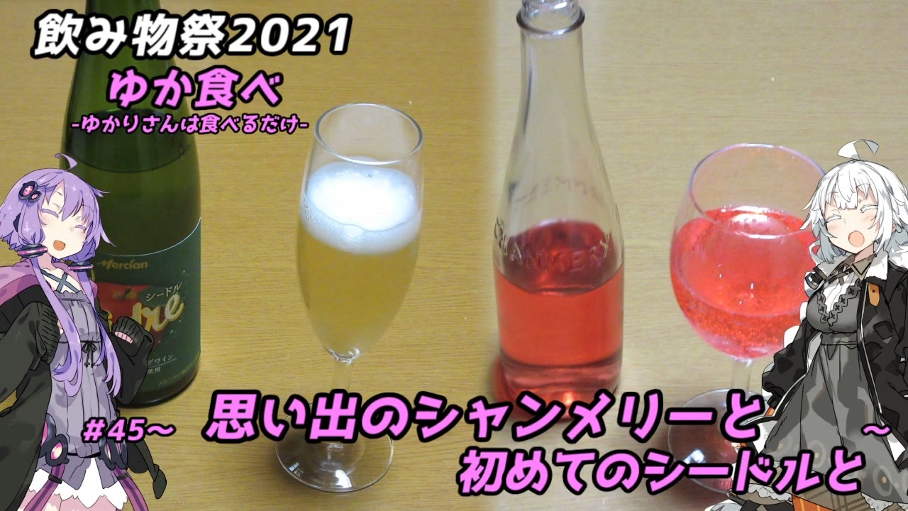 人気の シャンメリー 動画 11本 ニコニコ動画
