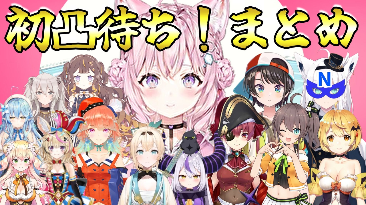 人気の ホロライブ6期生 動画 本 ニコニコ動画