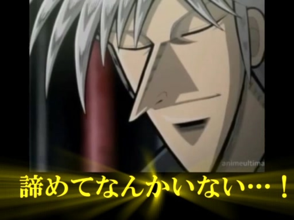 アニメ後のアカギの展開 ツェーイーメンさんの公開マイリスト ニコニコ