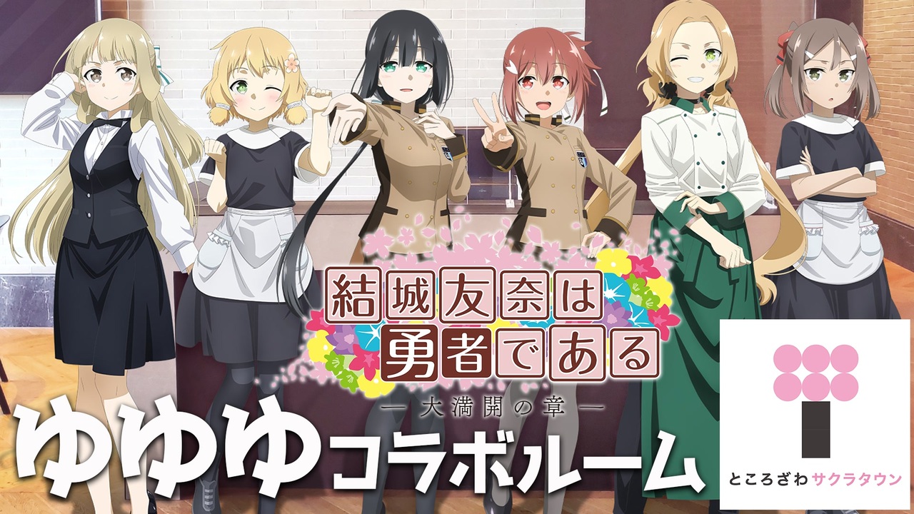 結城友奈は勇者である　EJアニメホテル　サイン色紙　犬吠埼風 結城友奈は勇者である EJアニメホテル サイン色紙 犬吠埼風