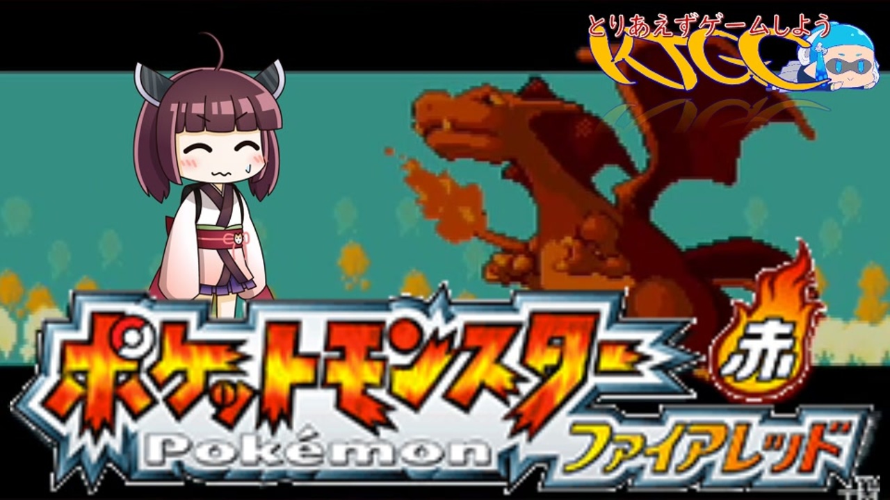 【VOICEROID実況】きりたんのポケモンリメイク巡り旅 ファイアレッド part1【ポケモンFR】 ニコニコ動画