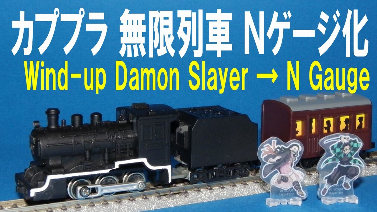 人気の 作ってみた カプセルプラレール 動画 123本 ニコニコ動画