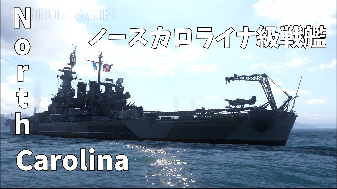 人気の World Of Warships 動画 7 147本 10 ニコニコ動画