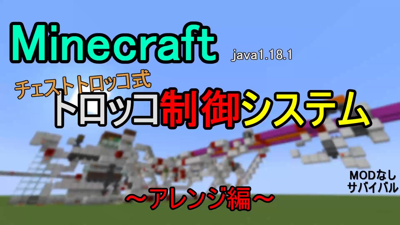 人気の Minecraft技術部 動画 2 4本 ニコニコ動画