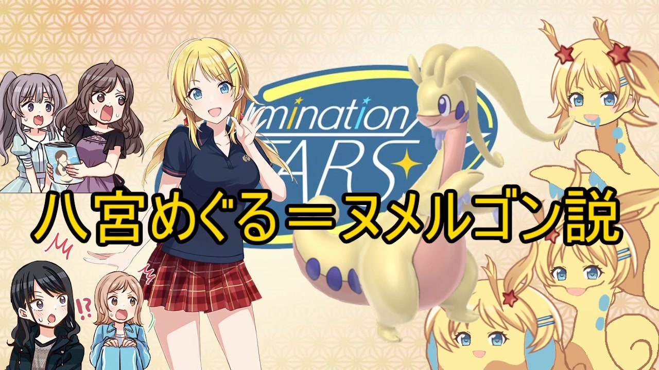 人気の ヌメルゴン 動画 本 ニコニコ動画