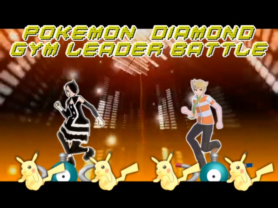 人気の 戦闘 ジムリーダー 動画 81本 ニコニコ動画