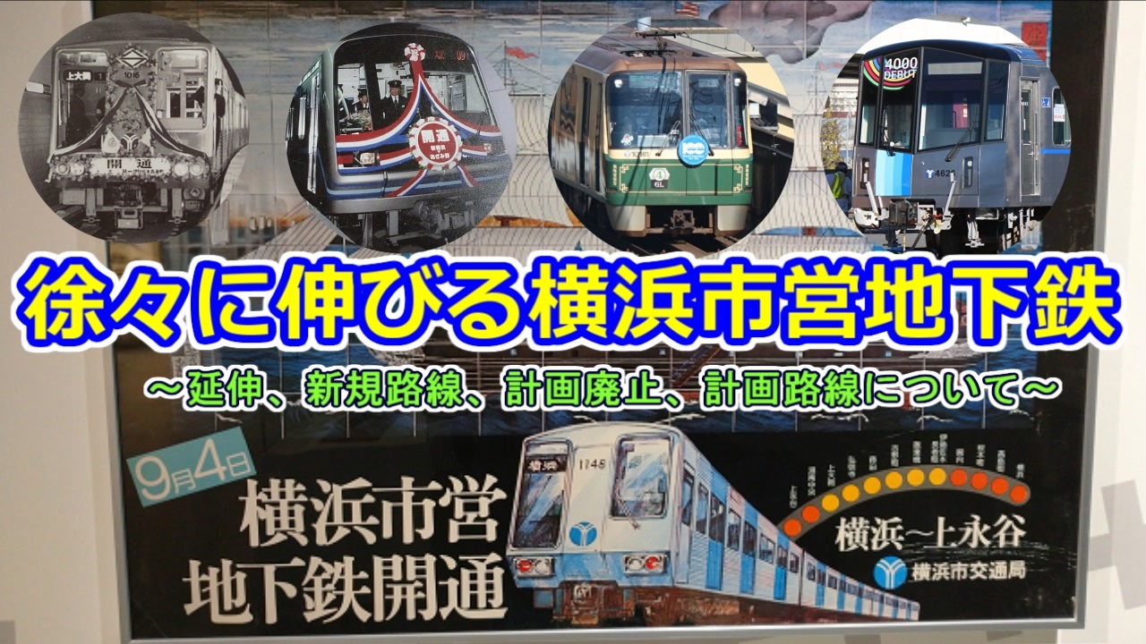 ネット限定】 ブルーライン 模型 おもちゃ 電車 横浜市営地下鉄