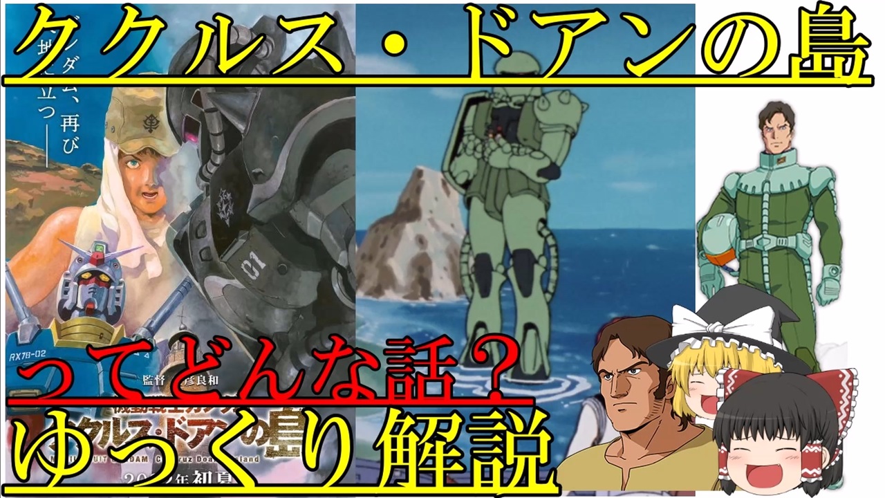 人気の ククルス ドアン 動画 41本 ニコニコ動画