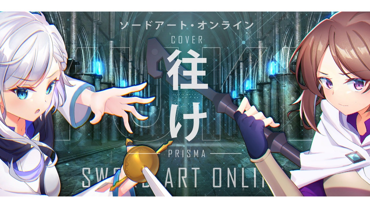 人気の 音楽 ソードアート オンライン 動画 259本 ニコニコ動画